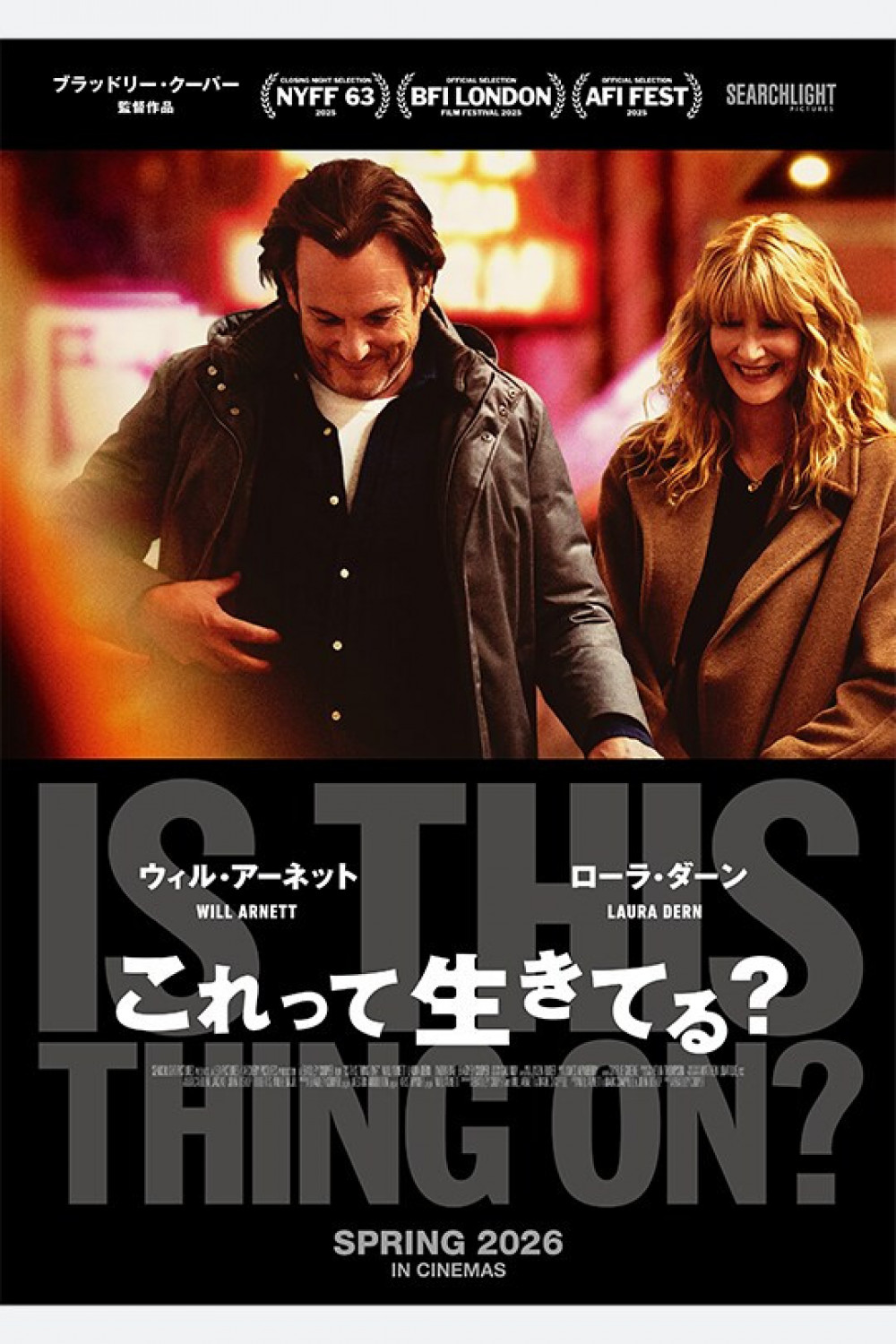 映画　これって生きてる？