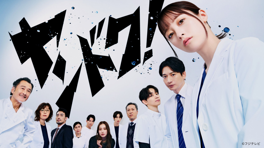 ドラマ『ヤンドク！』