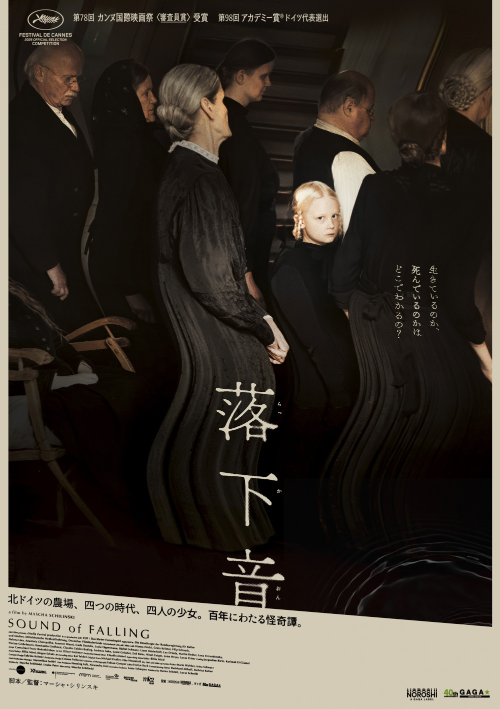 映画『落下音』