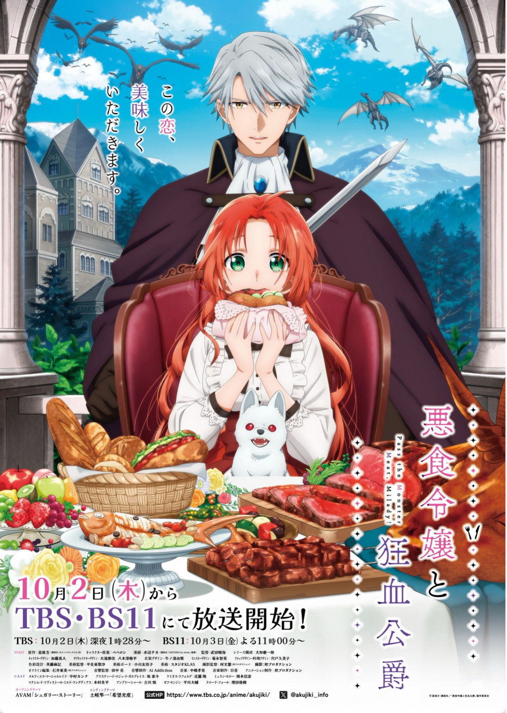 悪食令嬢と狂血公爵