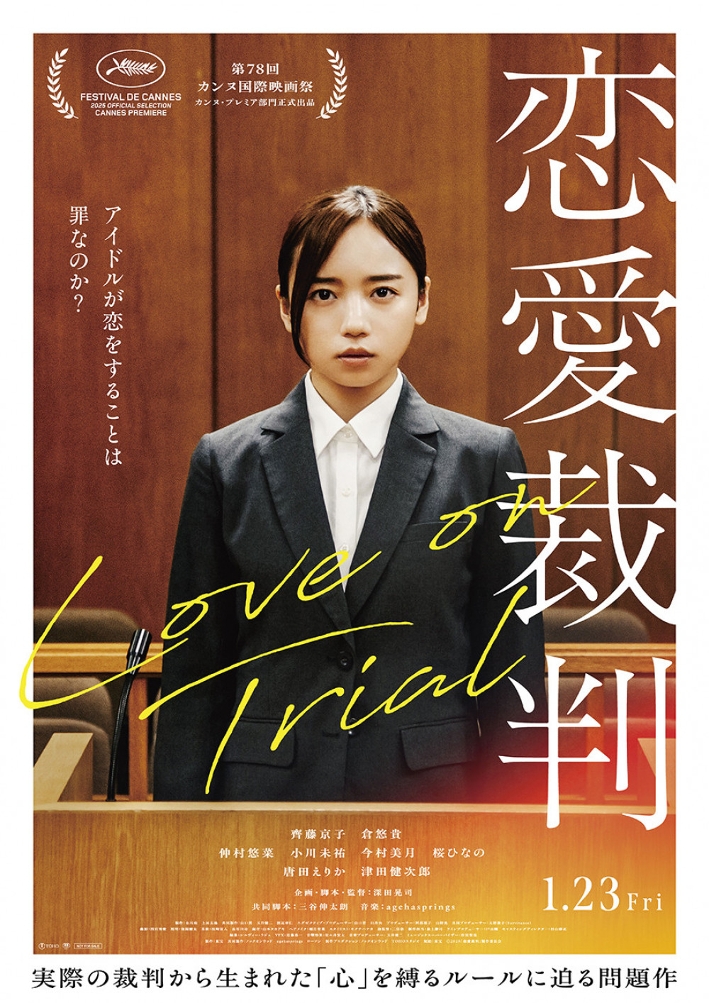 映画「恋愛裁判」