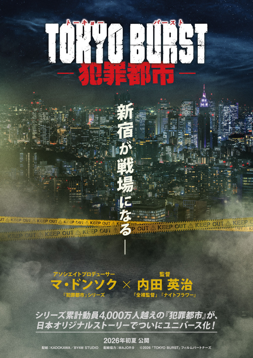 映画『TOKYO BURST-犯罪都市-』