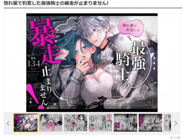 『惚れ薬で豹変した最強騎士の暴走が止まりません!』