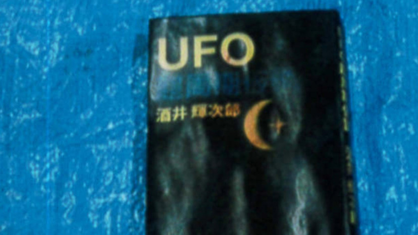 UFO山