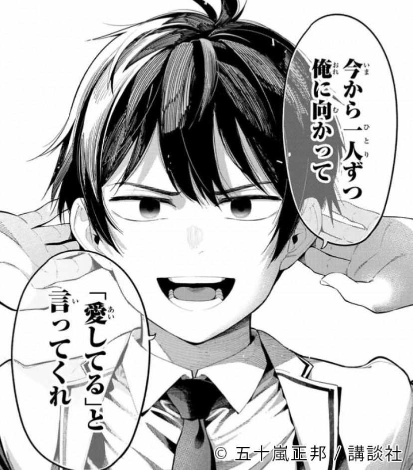 真夜中ハートチューン 山吹有栖