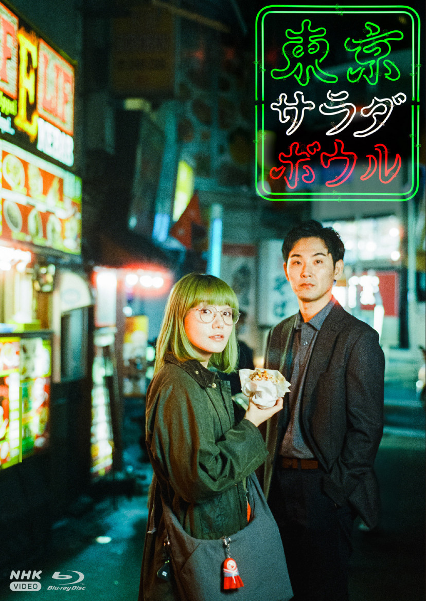 ドラマ『東京サラダボウル』(2025)　奈緒 , 松田龍平
