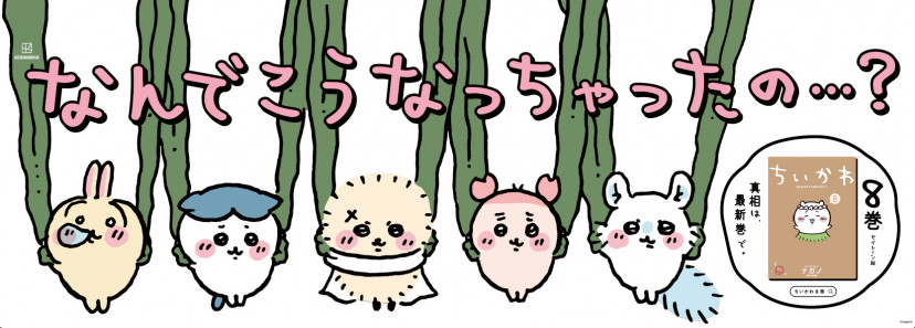 ちいかわ　島編　セイレーン編