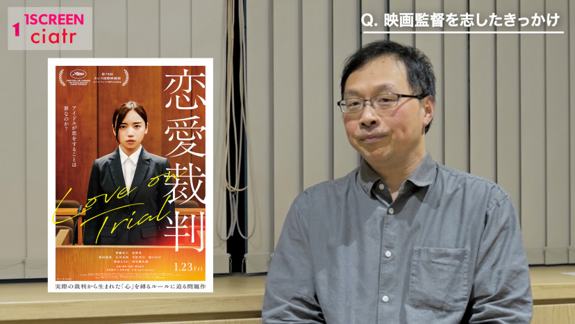 「恋愛裁判」深田晃司監督生涯ベスト映画