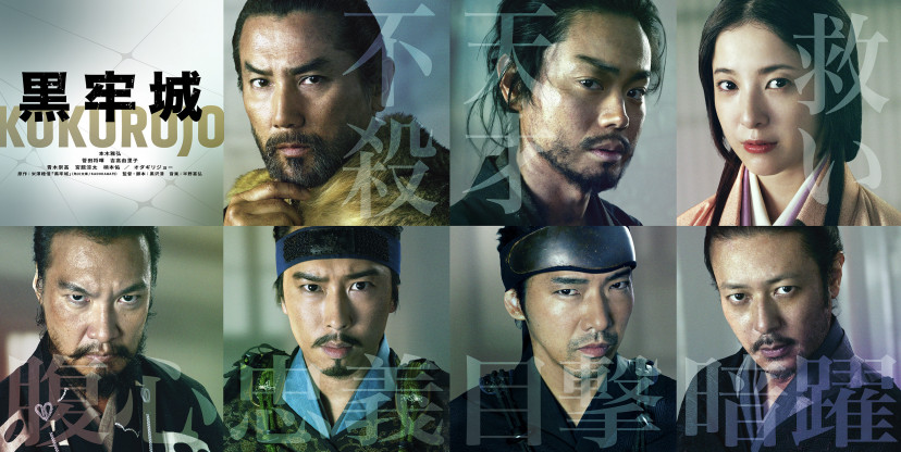 映画「黒牢城」