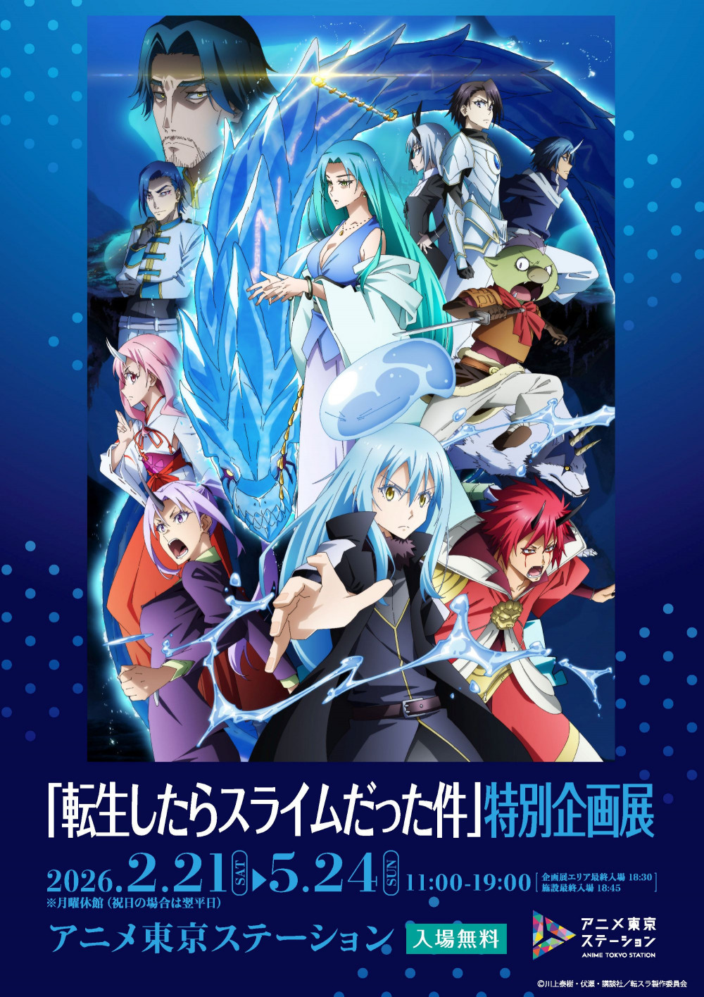 転スラ　転生したらスライムだった件　蒼海の涙編