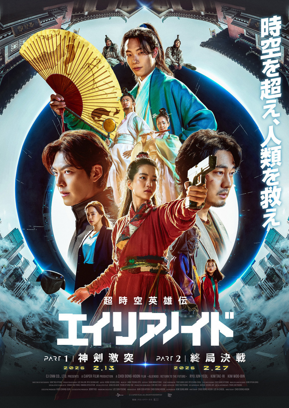 『超時空英雄伝エイリアノイド』