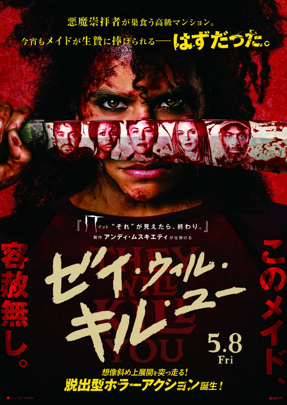 ゼイ・ウィル・キル・ユー