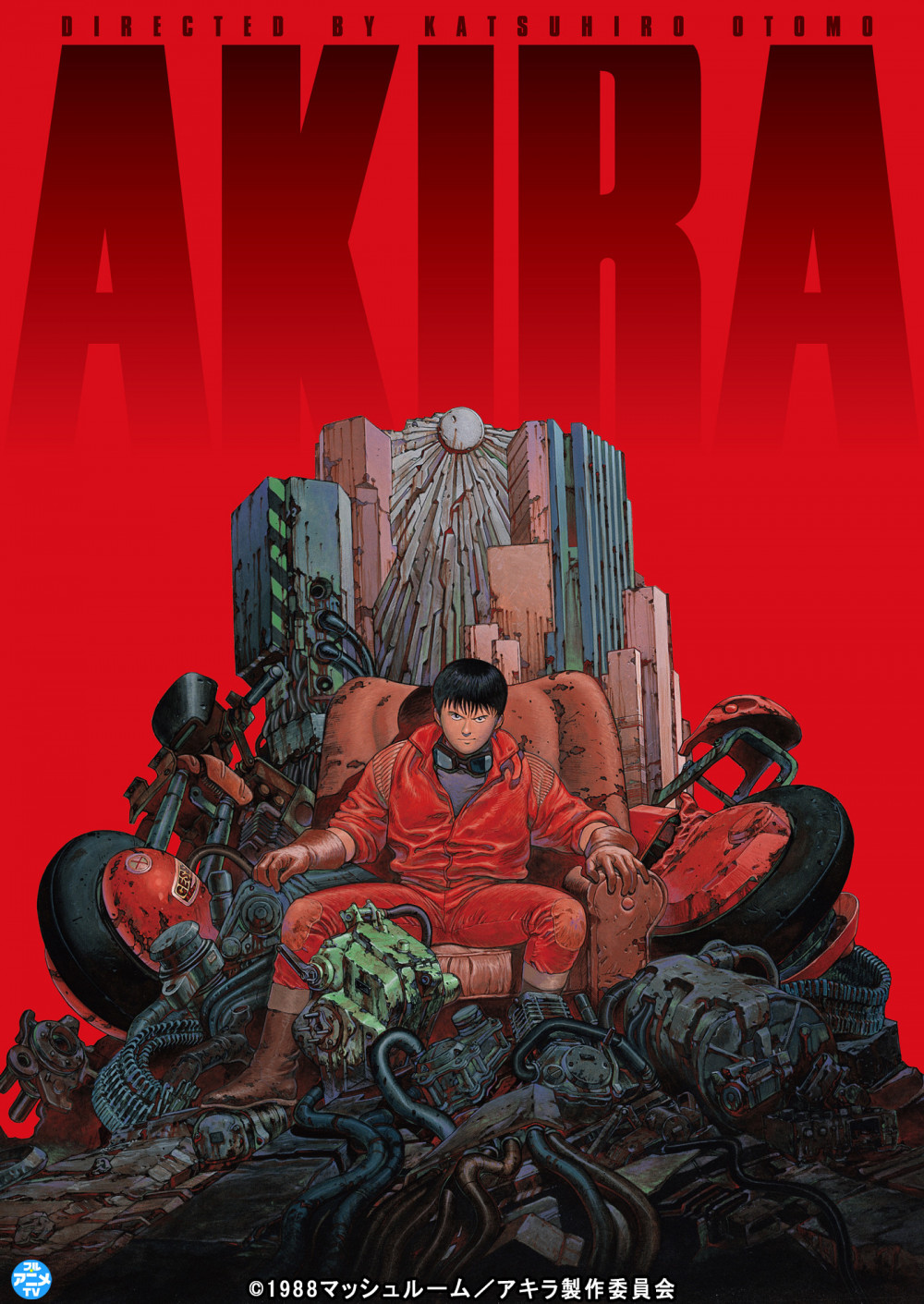『AKIRA』(1988年)