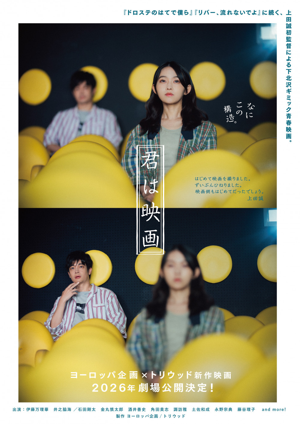 映画『君は映画』ポスター