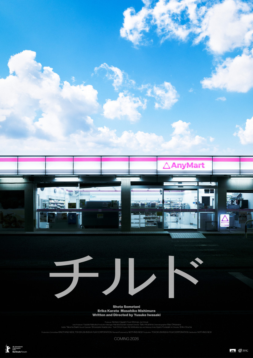 映画『チルド』