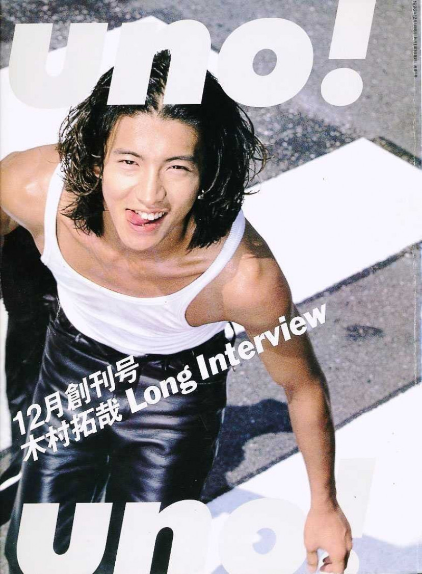 木村拓哉(1996年)