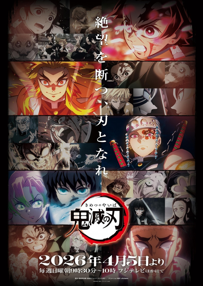 アニメ「鬼滅の刃」