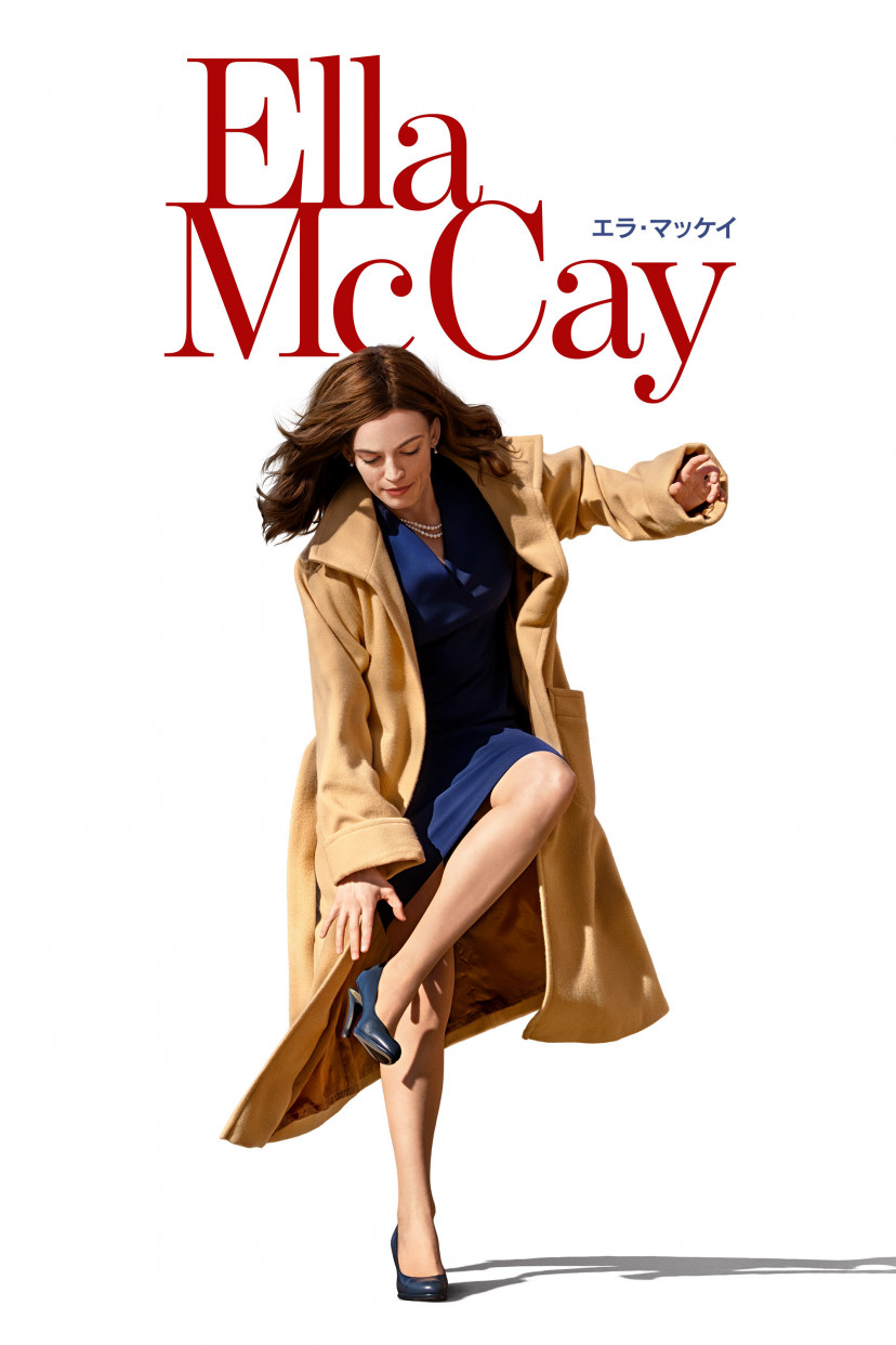 『エラ・マッケイ』