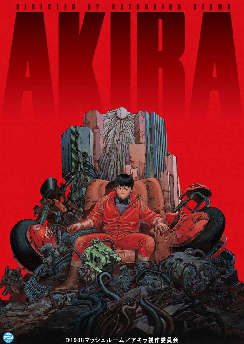 『AKIRA』(1988年)