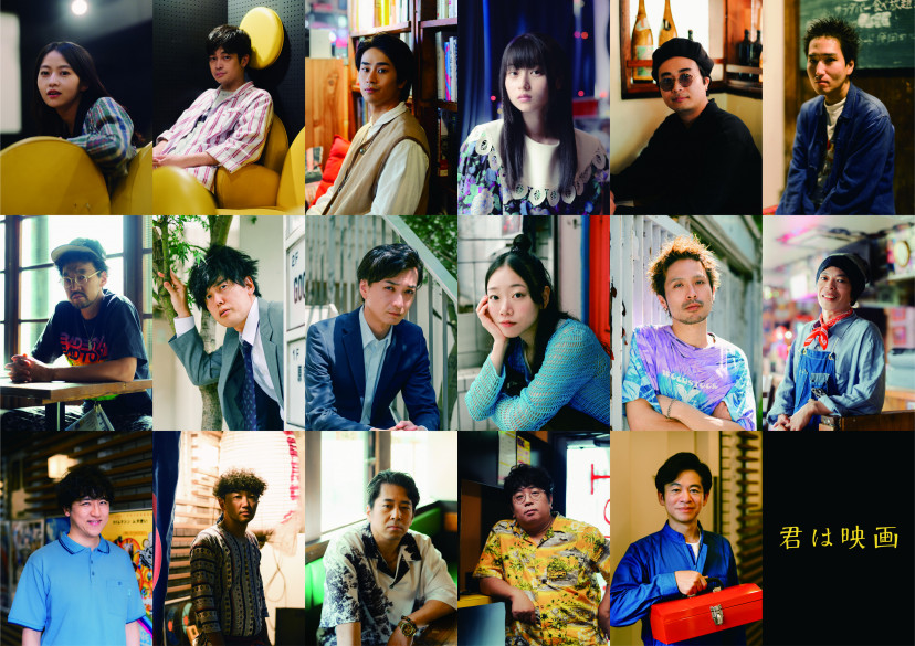 映画『君は映画』