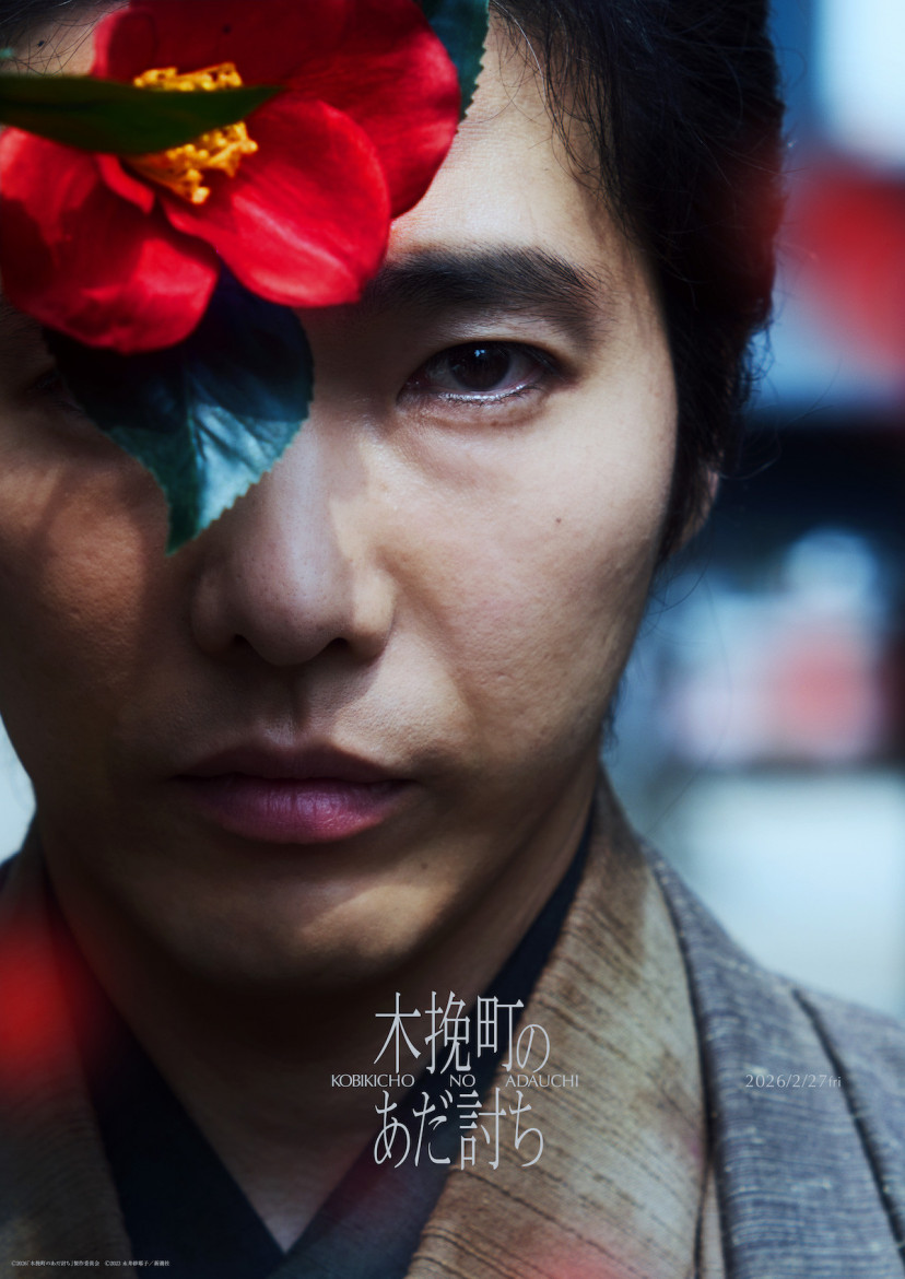 映画「木挽町のあだ討ち」柄本佑