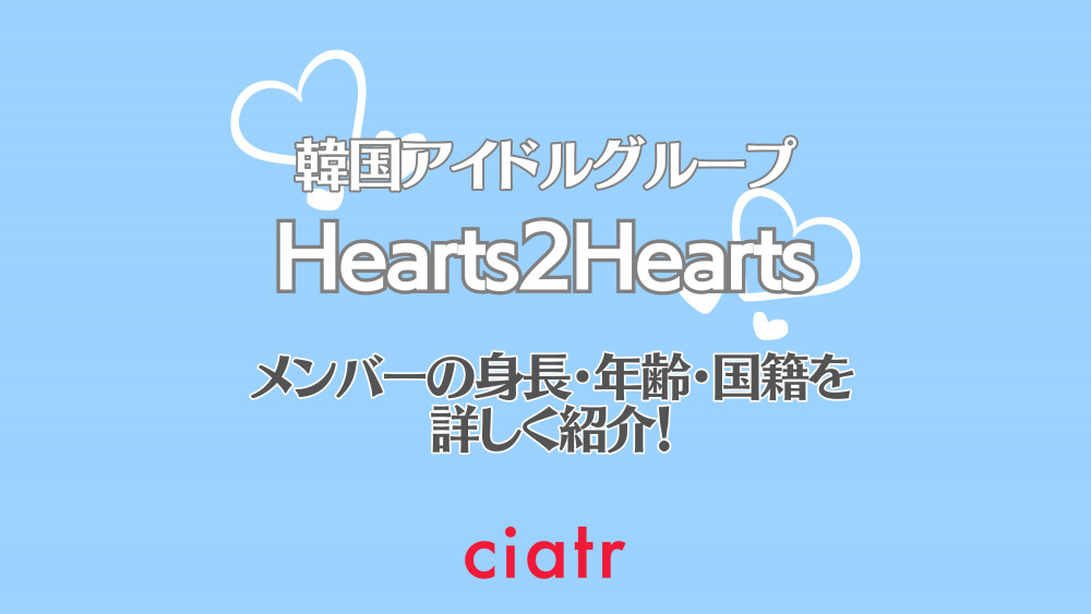 Hearts2Heartsサムネイル画像