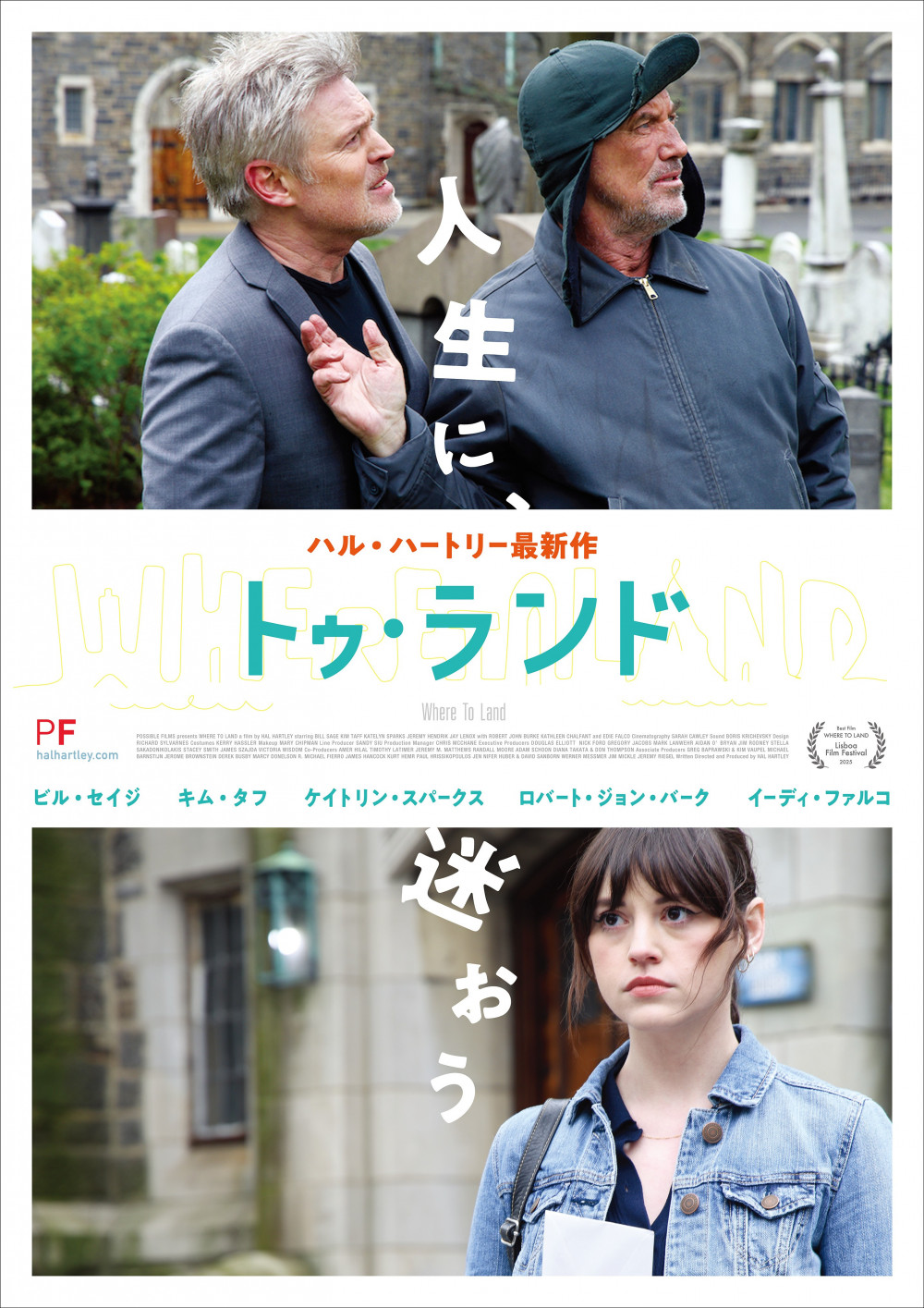 映画『トゥ・ランド』