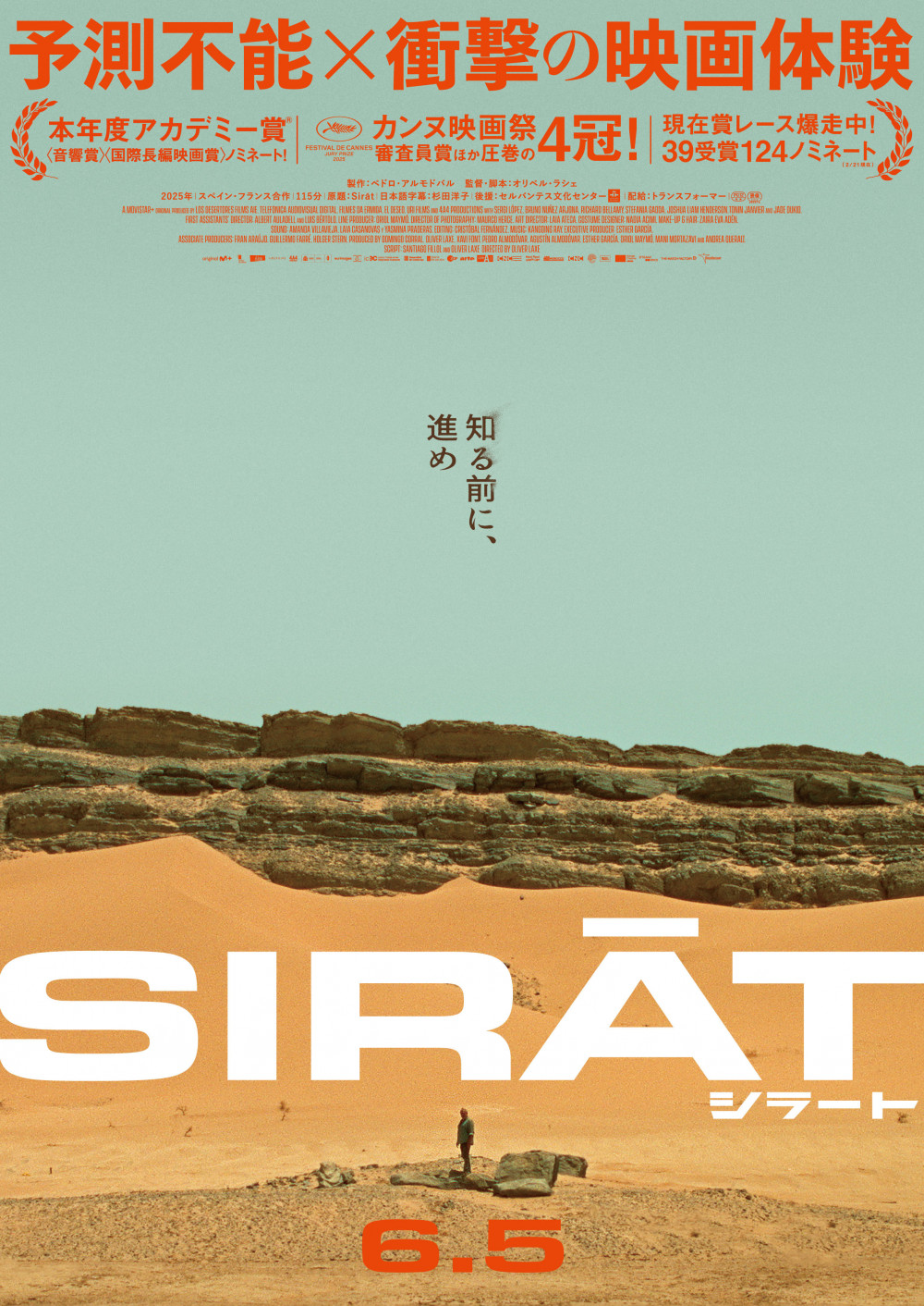 映画『シラート』