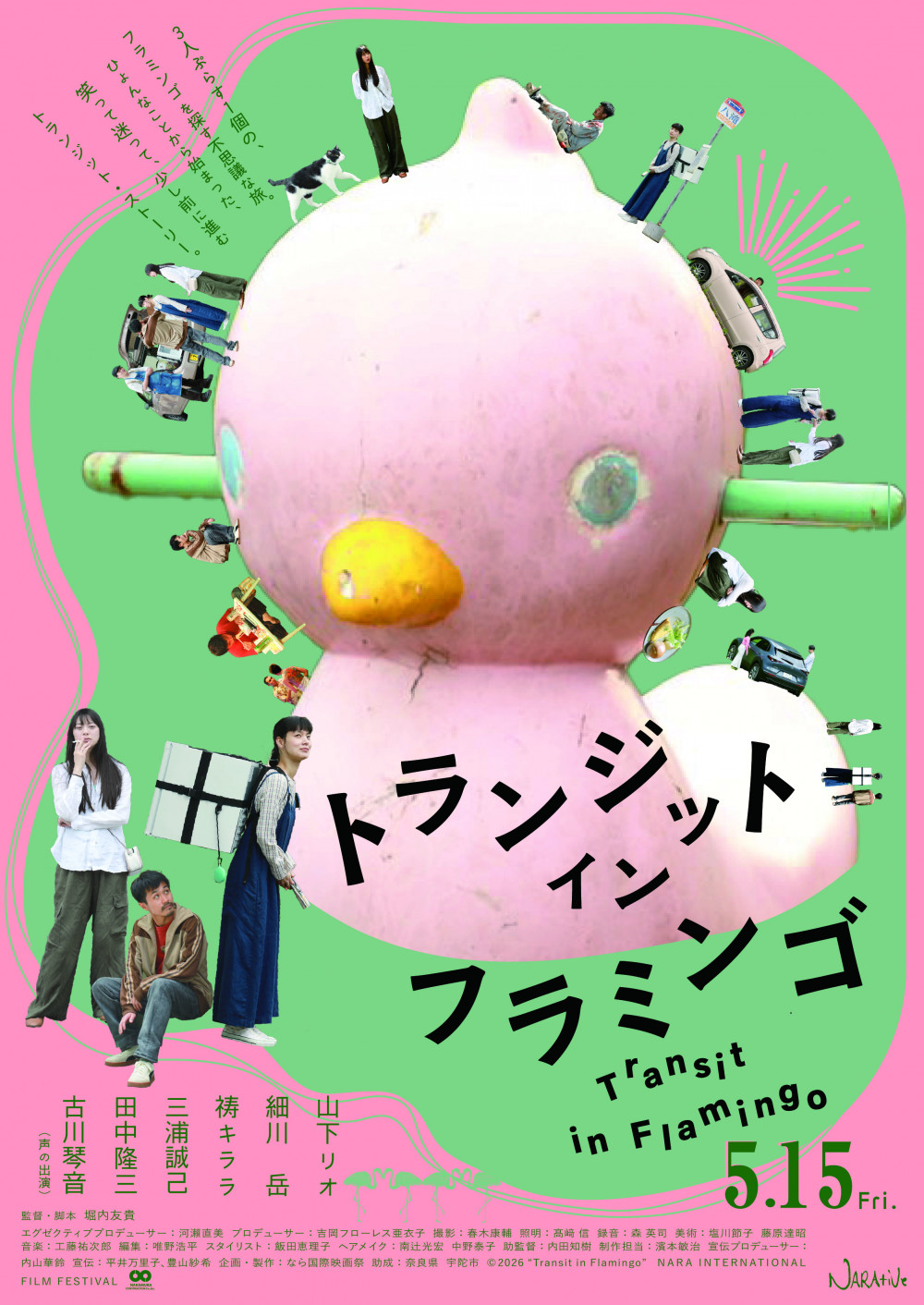 映画　トランジット・イン・フラミンゴ