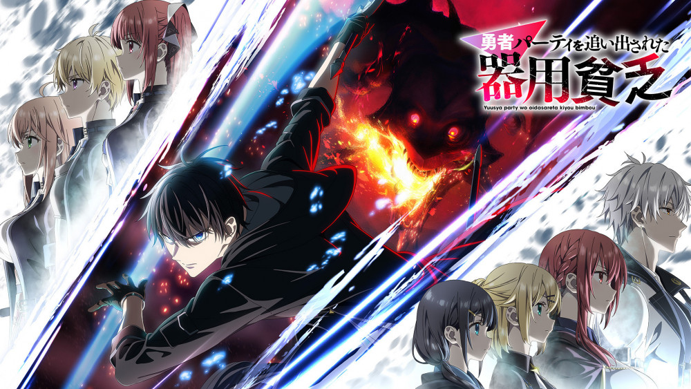 勇者パーティを追い出された器用貧乏