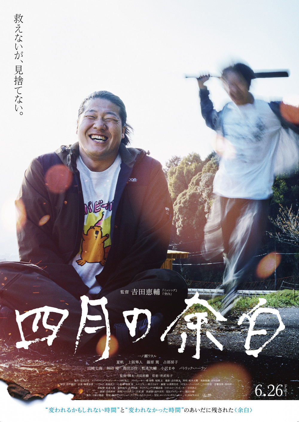 映画 『四月の余白』ポスター