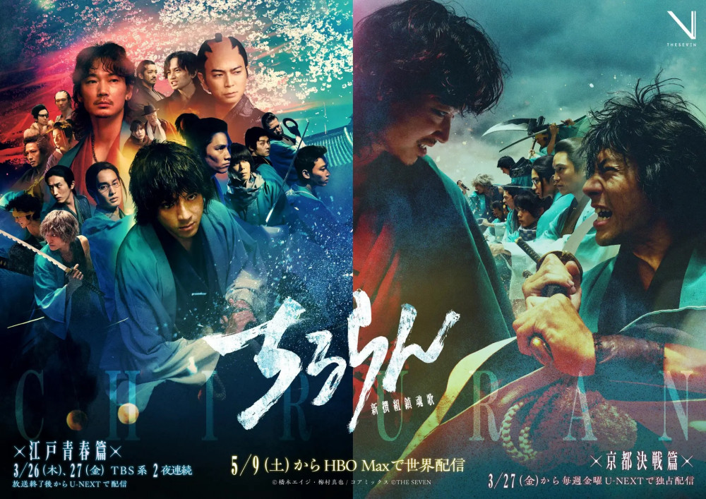 『ちるらん 新撰組鎮魂歌』土方歳三役/山田裕貴