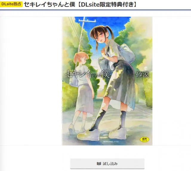 『セキレイちゃんと僕』