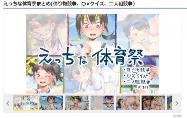 『えっちな体育祭まとめ(借り物競争、〇×クイズ、二人組競争)』