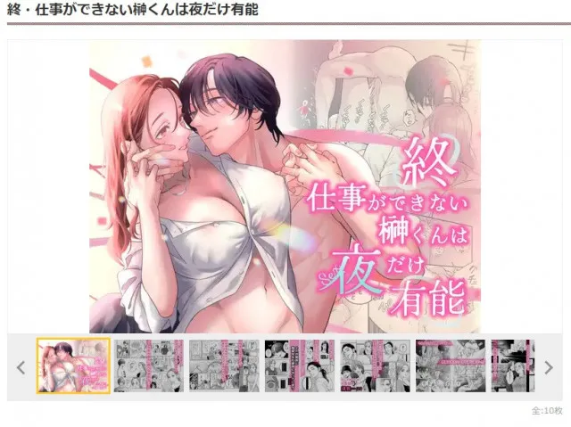 『終・仕事ができない榊くんは夜だけ有能』