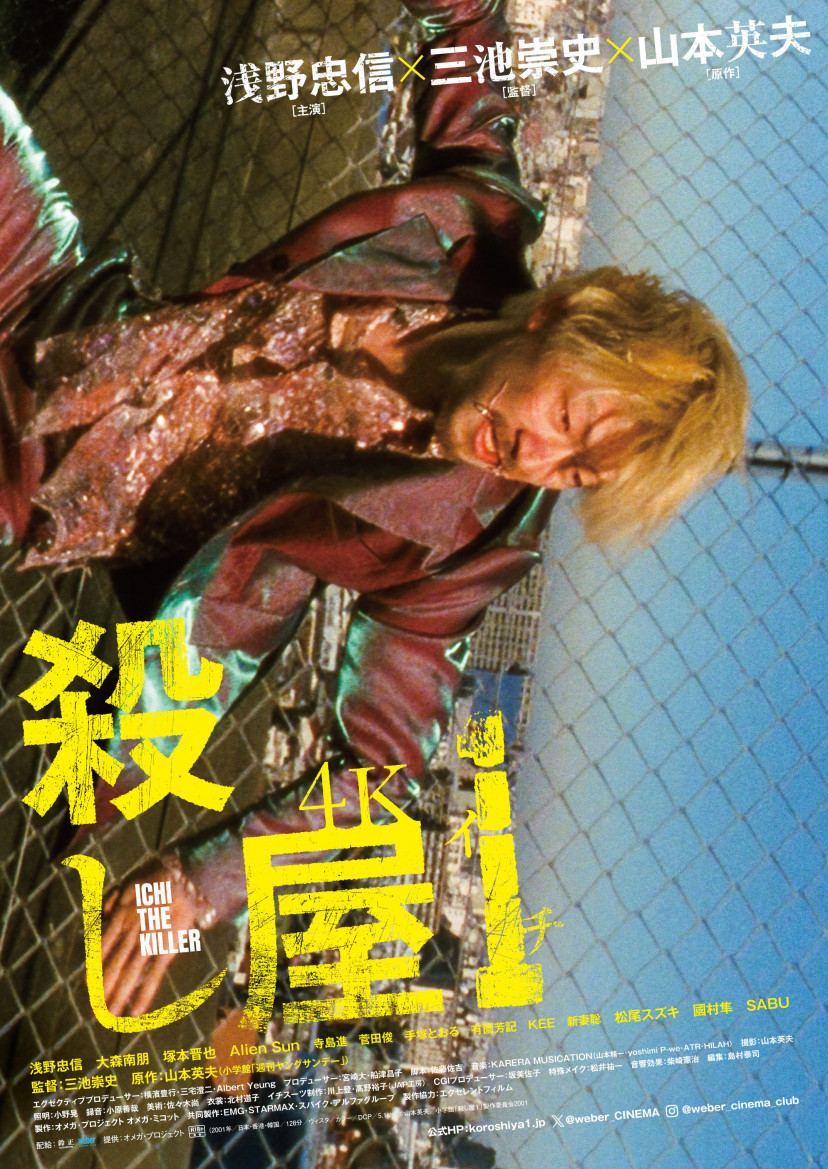 映画「殺し屋 1」