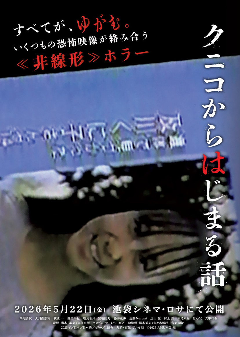 映画『クニコからはじまる話』