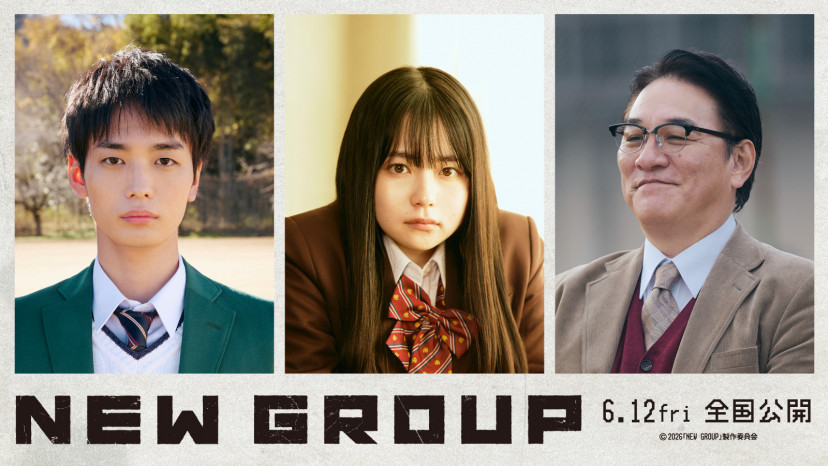 映画「NEW GROUP」