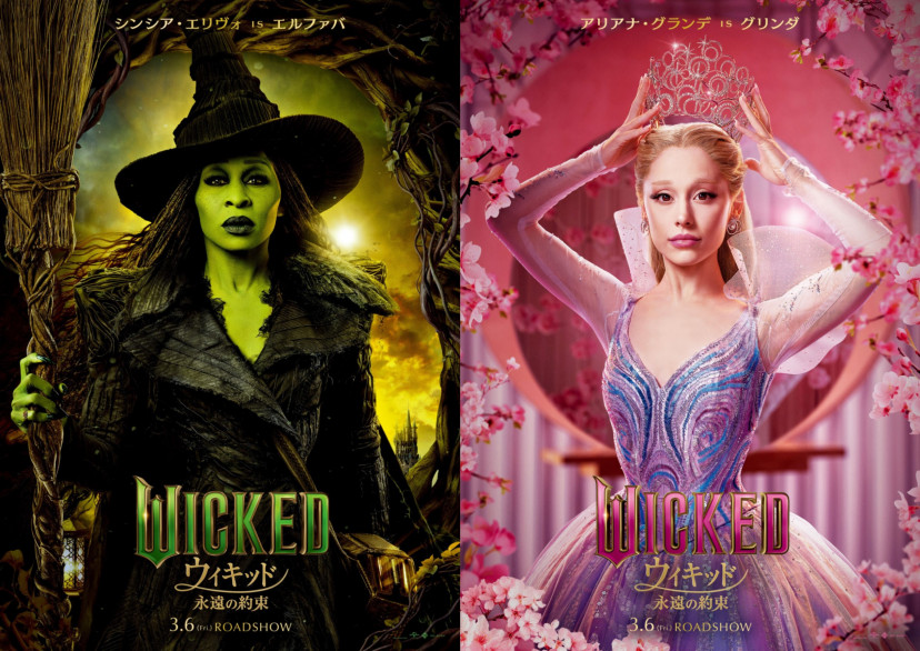 ウィキッド 永遠の約束