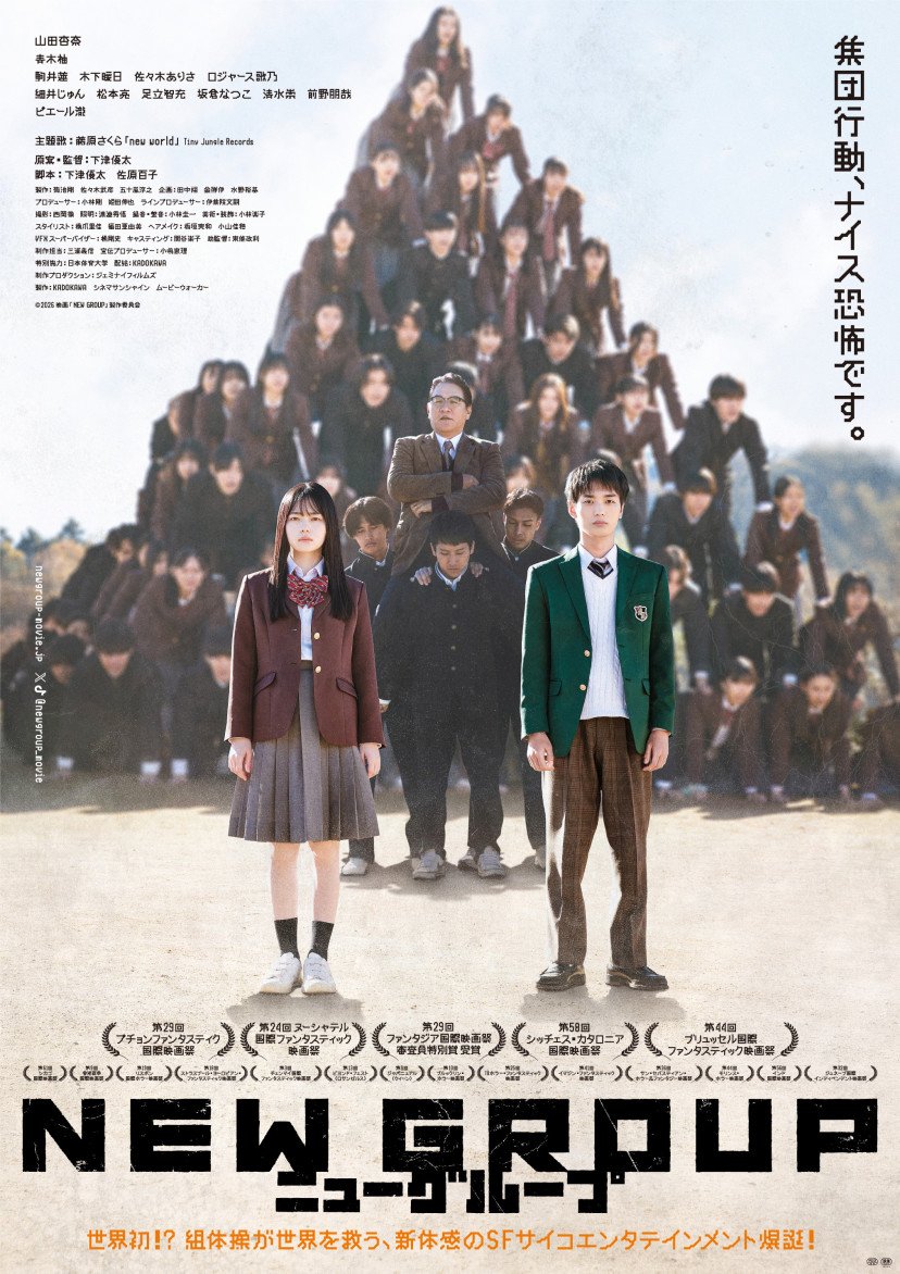 映画 「NEW GROUP」ポスター