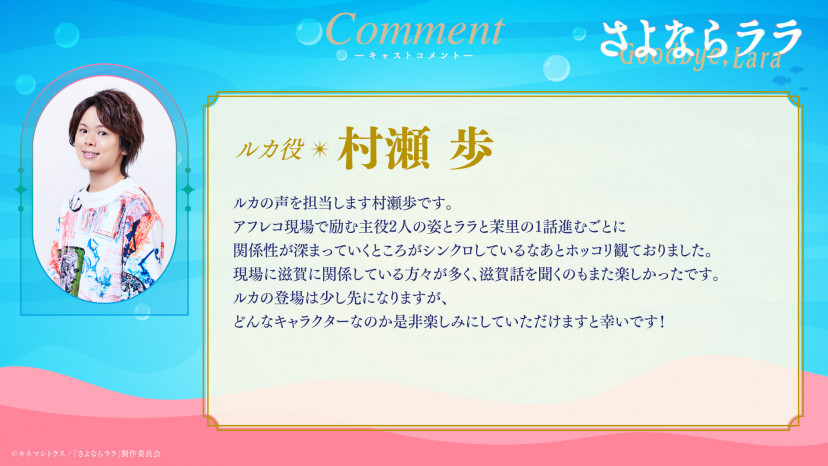 アニメ『さよならララ』