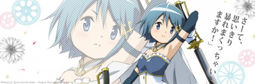 魔法少女まどかマギカ まどマギ 美樹さやか