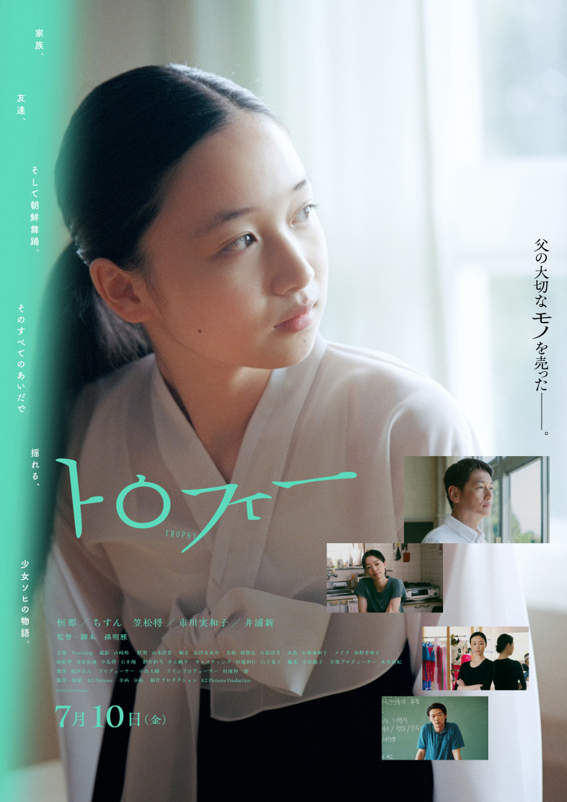 映画「トロフィー」ポスター