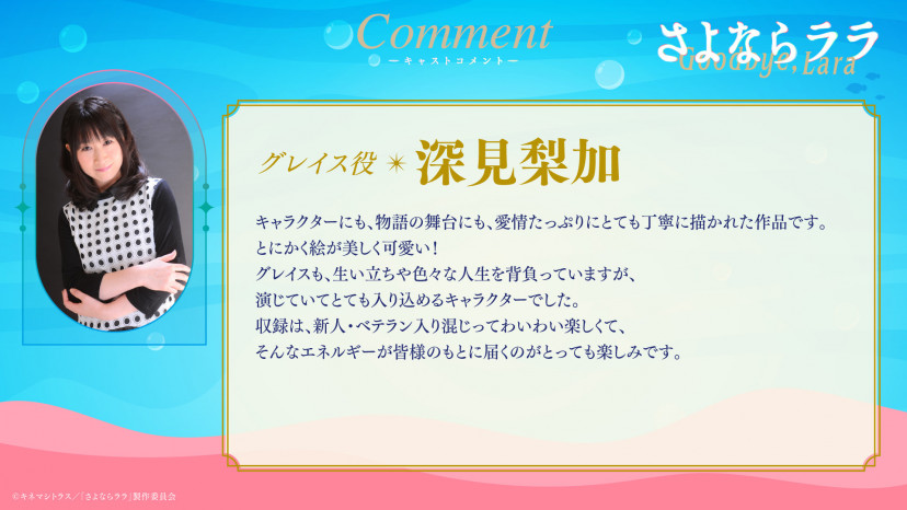 アニメ『さよならララ』