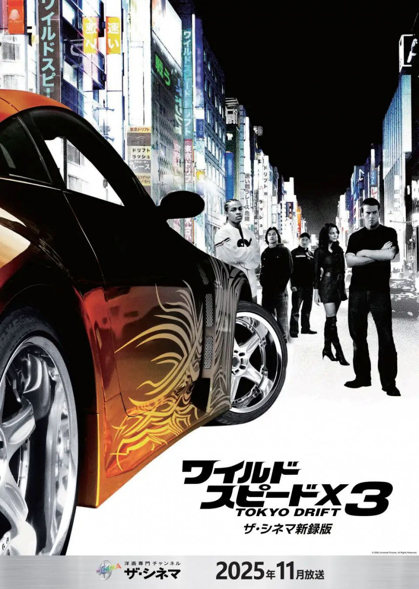 ワイルド・スピードX3 TOKYO DRIFT