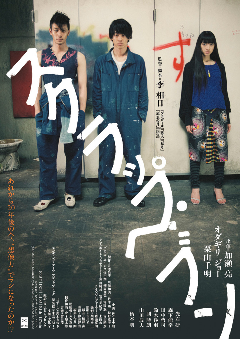 映画　スクラップ・ヘブン