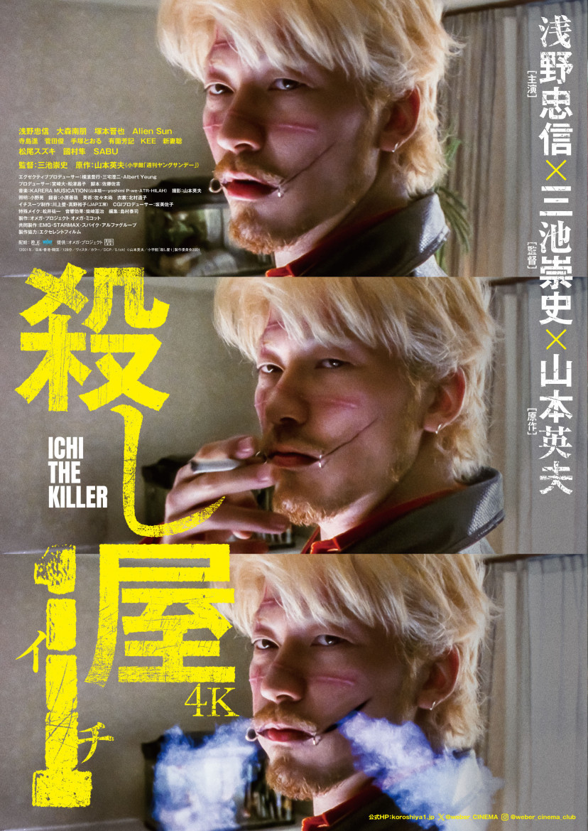 映画「殺し屋 1」