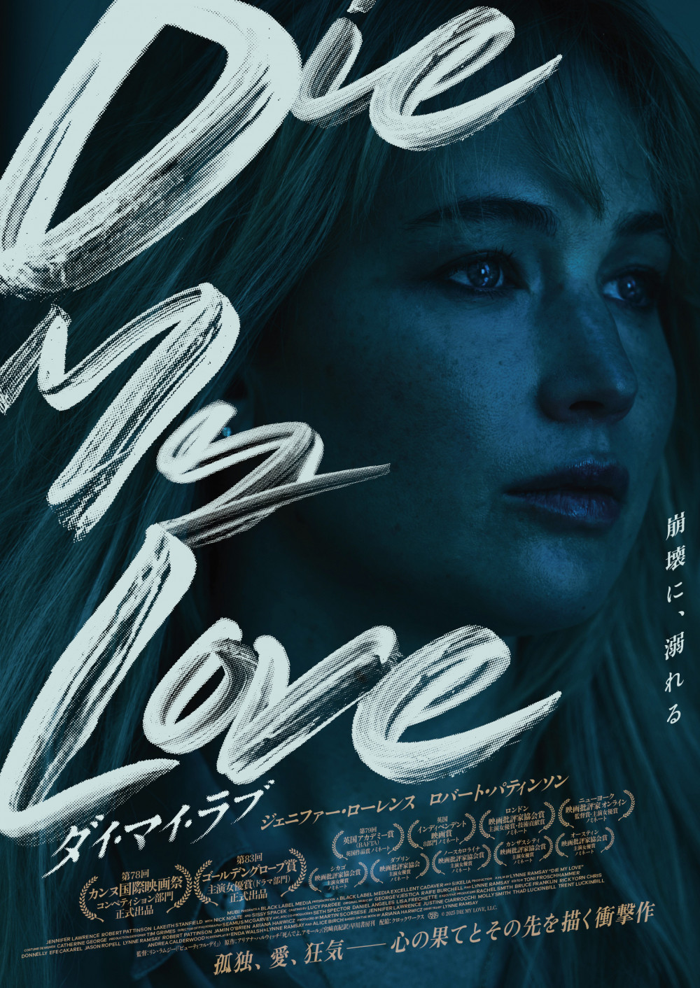 映画『DIE MY LOVE／ダイ・マイ・ラブ』ポスター