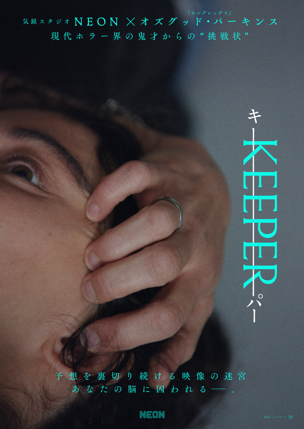 映画『KEEPER／キーパー』