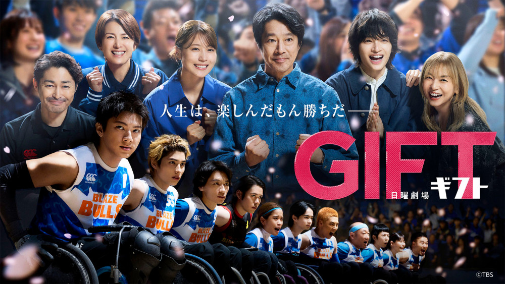 ドラマ　GIFT　ギフト